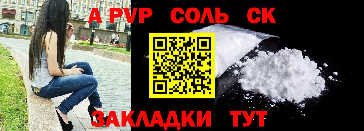 Альфа ПВП Соль Спасск-Дальний