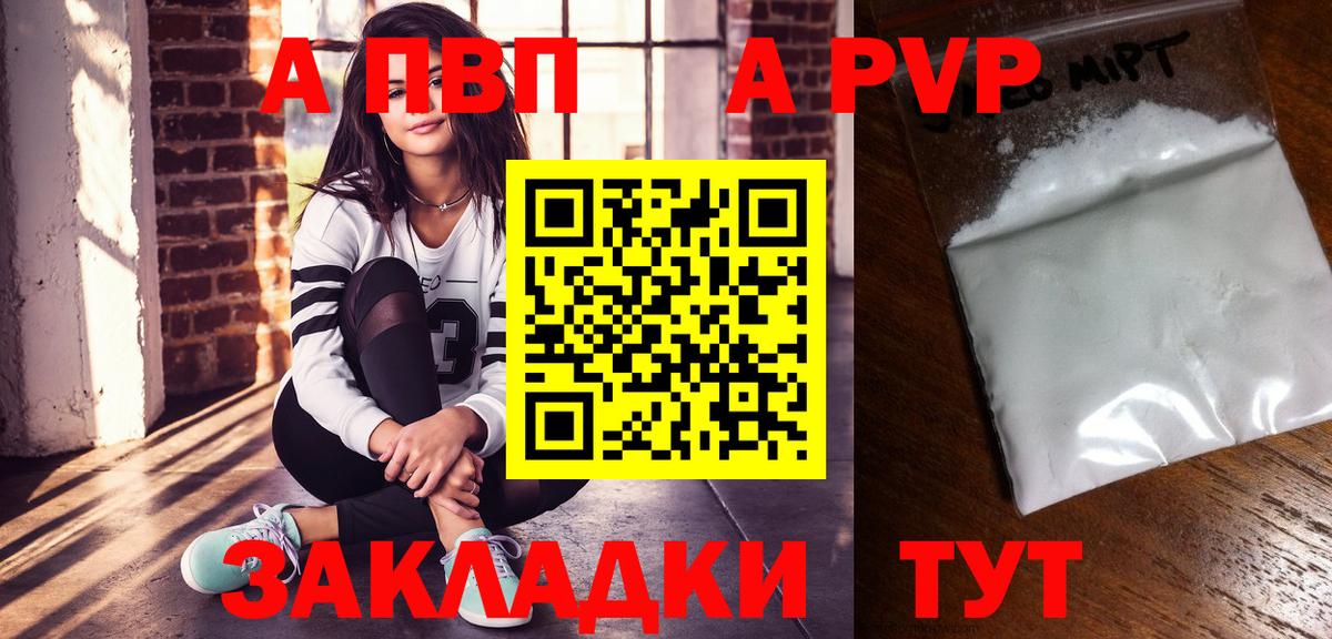 A PVP Соль  Альфа ПВП крисы CK  Вход с VPN  Спасск-Дальний 