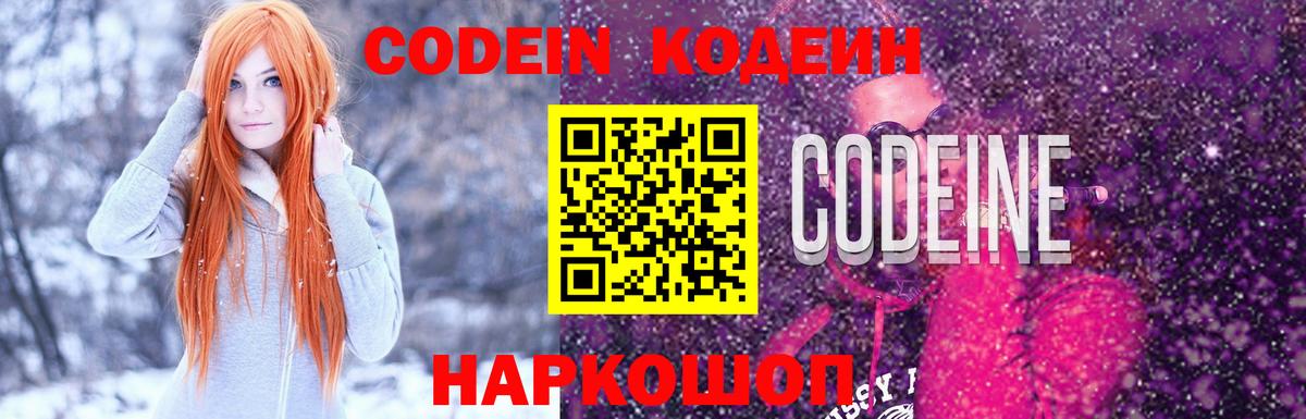 Codein напиток Lean (лин)  Вход с VPN  Спасск-Дальний  Codein напиток Lean (лин) 