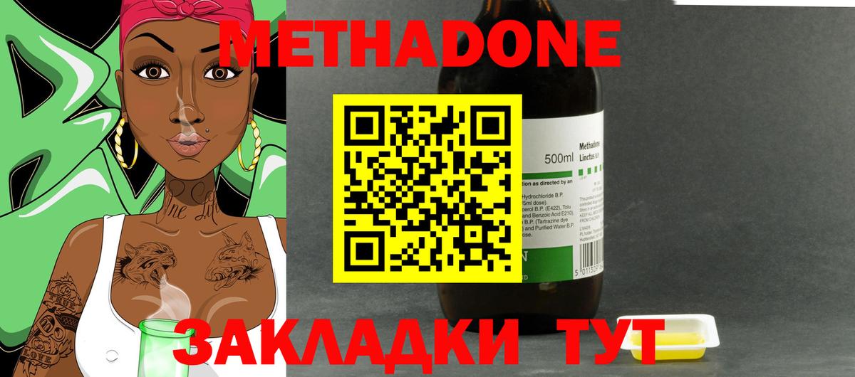 Метадон methadone  МЕТАДОН белоснежный  Вход с VPN  Спасск-Дальний 