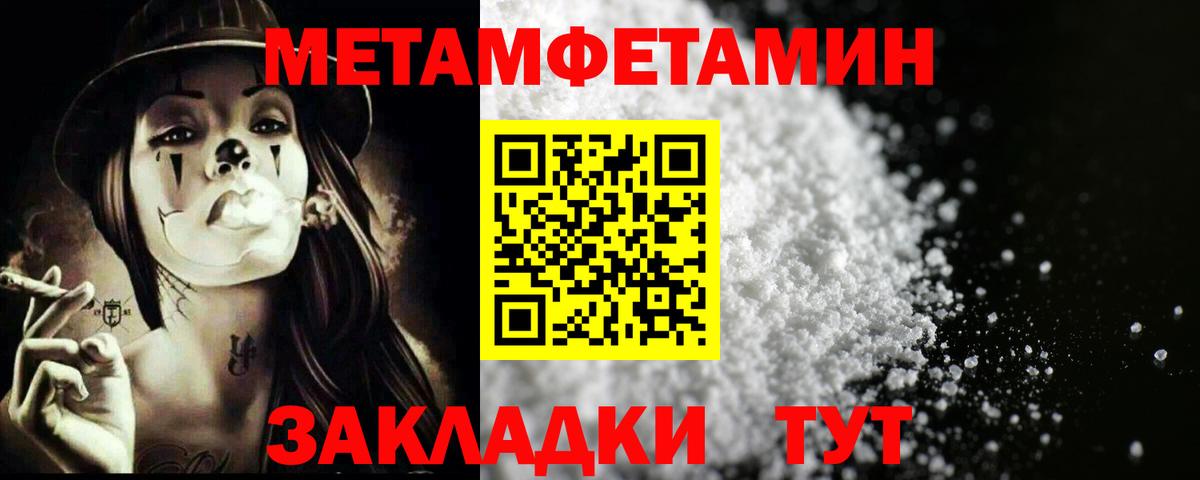 МЕТАМФЕТАМИН пудра  Вход с VPN  Спасск-Дальний 